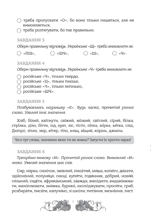 Мова: таємниці відьом. Зошит із правилами з української мови й творчими завданнями — фото 7