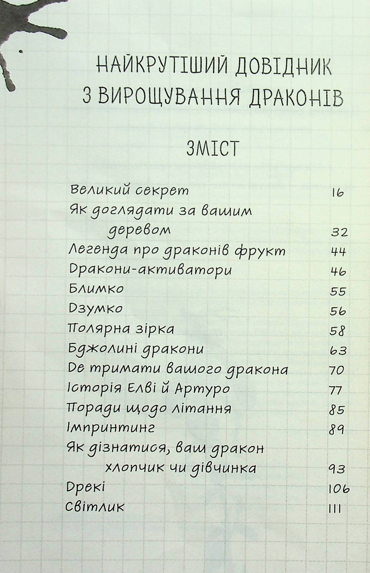 Найкрутіший довідник з вирощування драконів. Книга 6 — фото 7