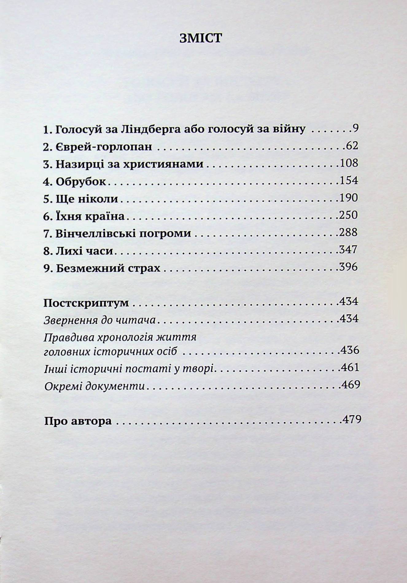 Змова проти Америки — фото 3