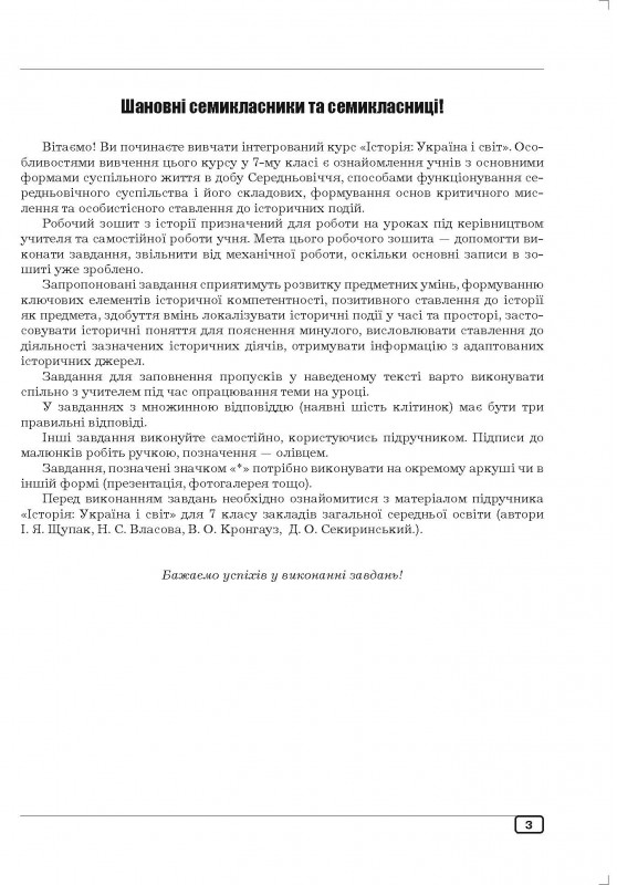 [object Object] «Історія: Україна і світ. 7 клас. Робочий зошит», авторов Юлия Гук, Александр Гук - фото №4 - миниатюра