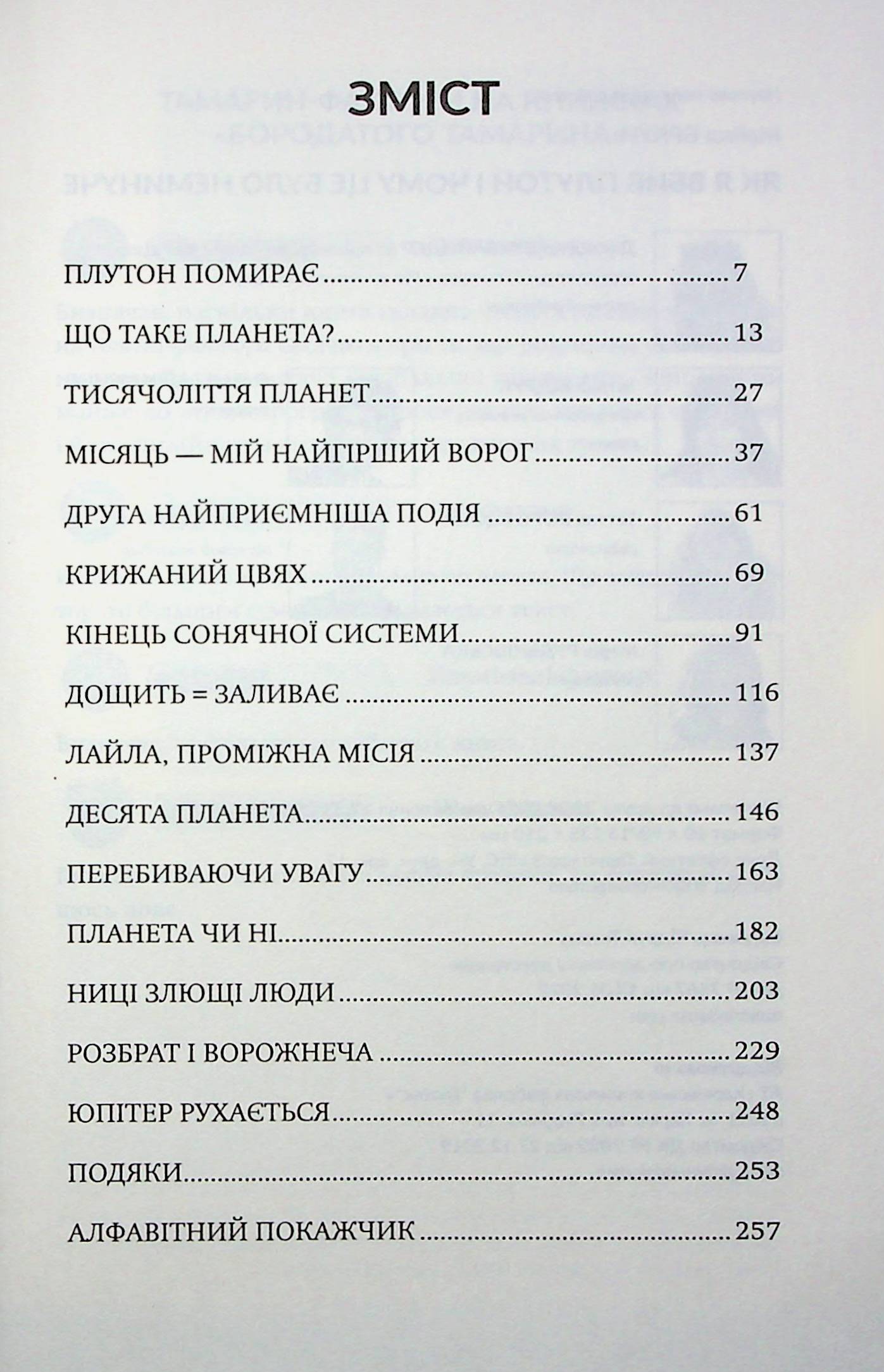 Як я вбив Плутон і чому це було неминуче — фото 7
