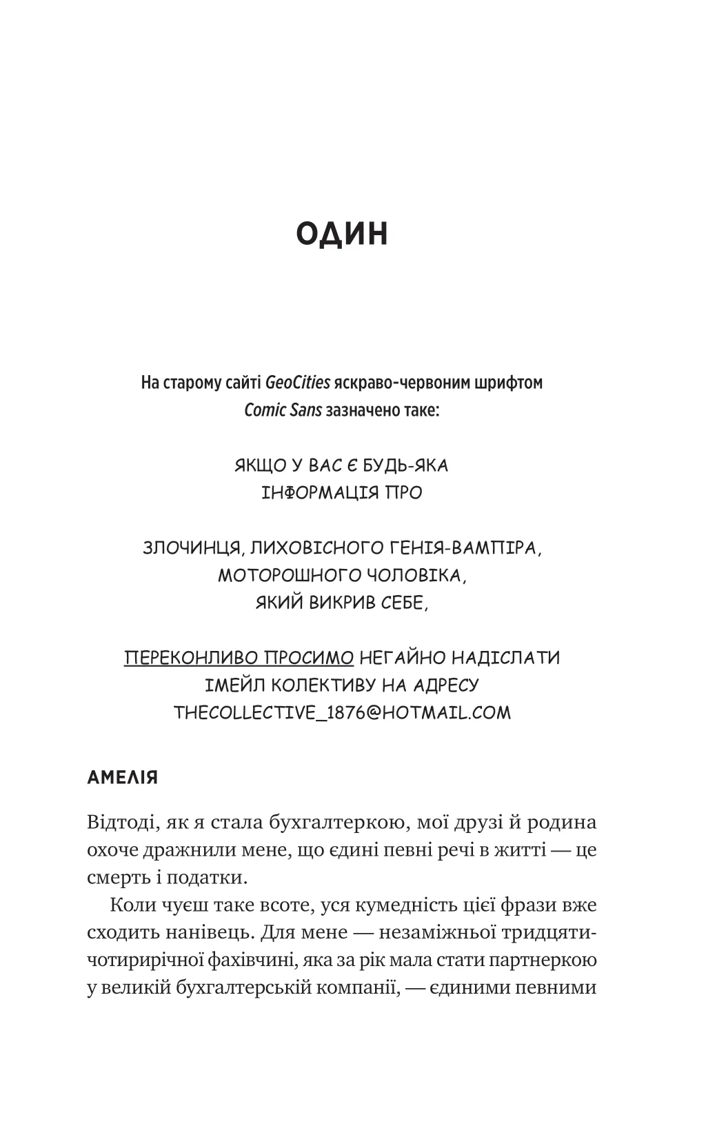 Мій +1 — вампір — фото 4