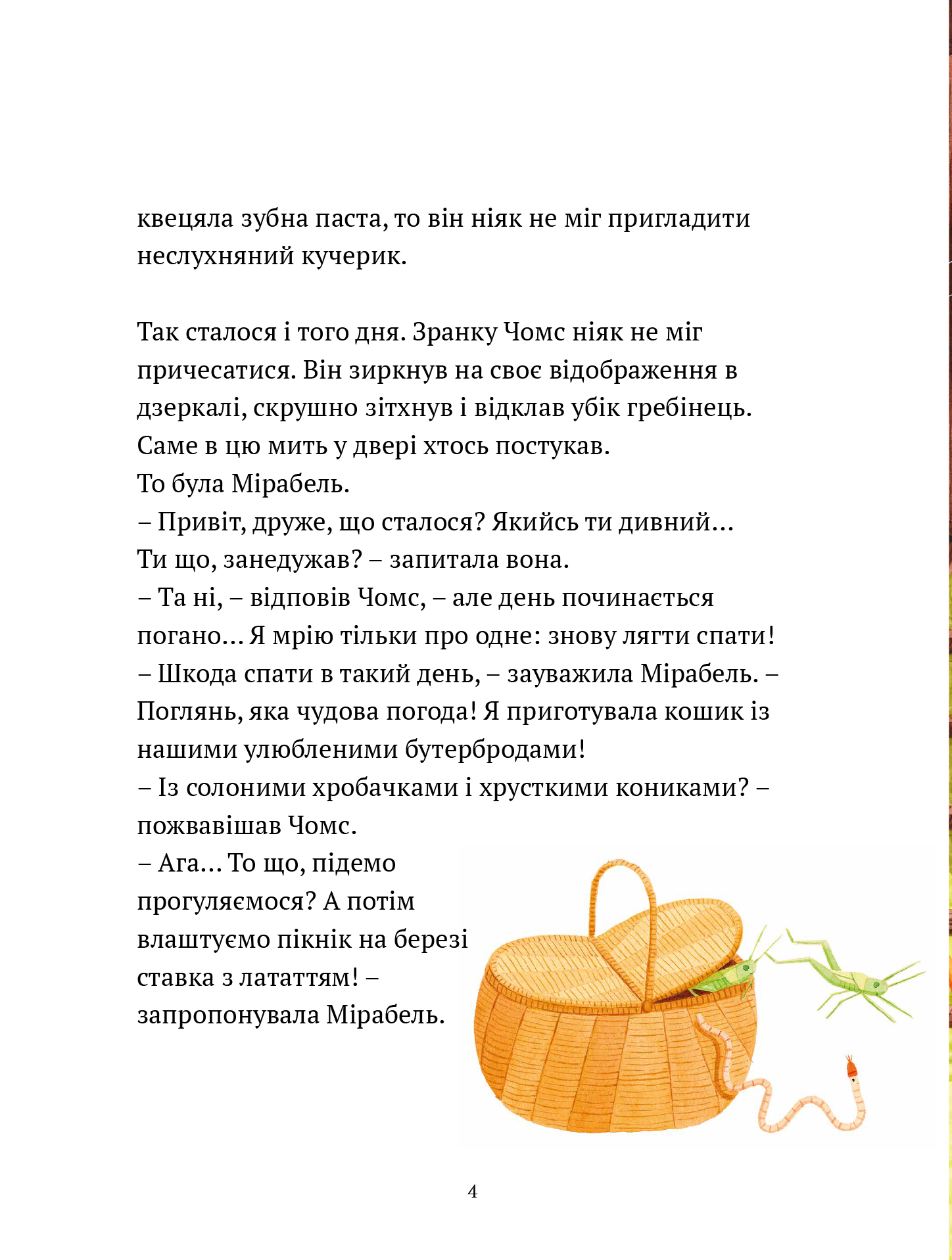 Кожна щаслива мить — фото 4
