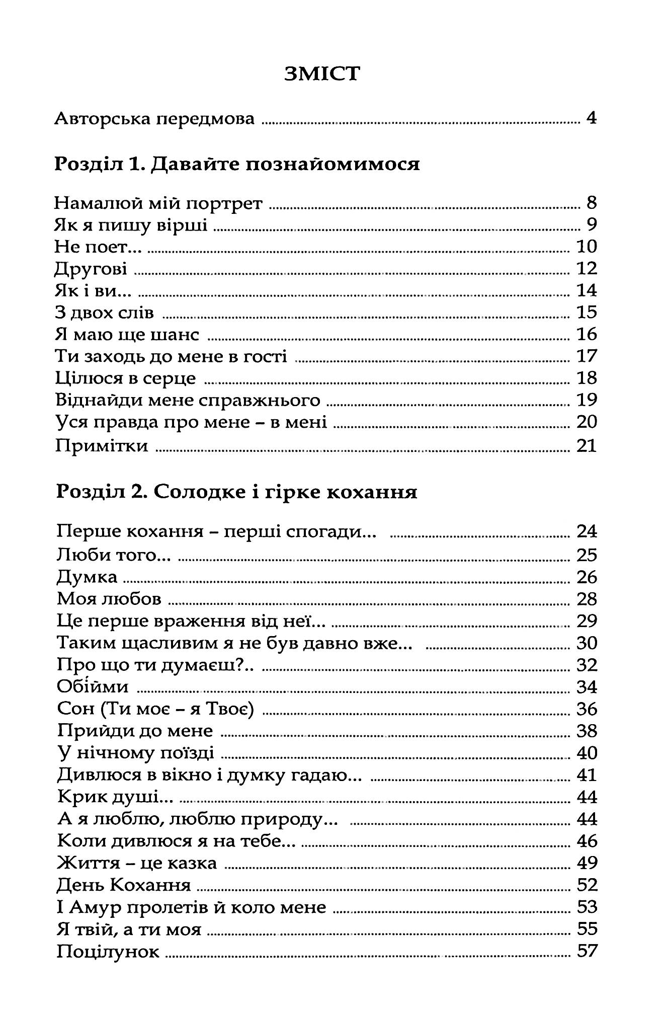 Подорож моєю душею — фото 3