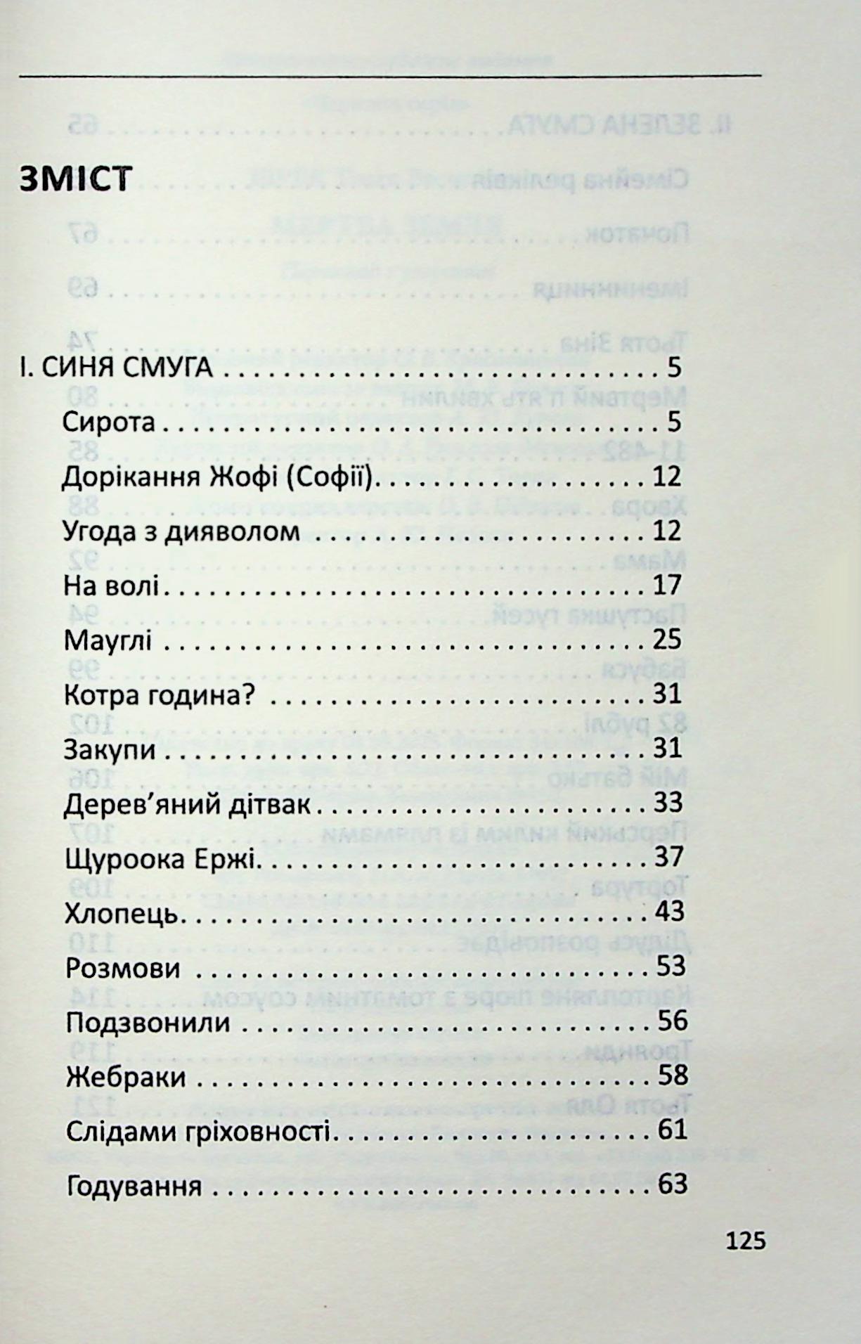 Мертва Земля — фото 3