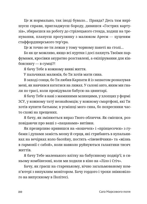 Сага Марсового поля — фото 2