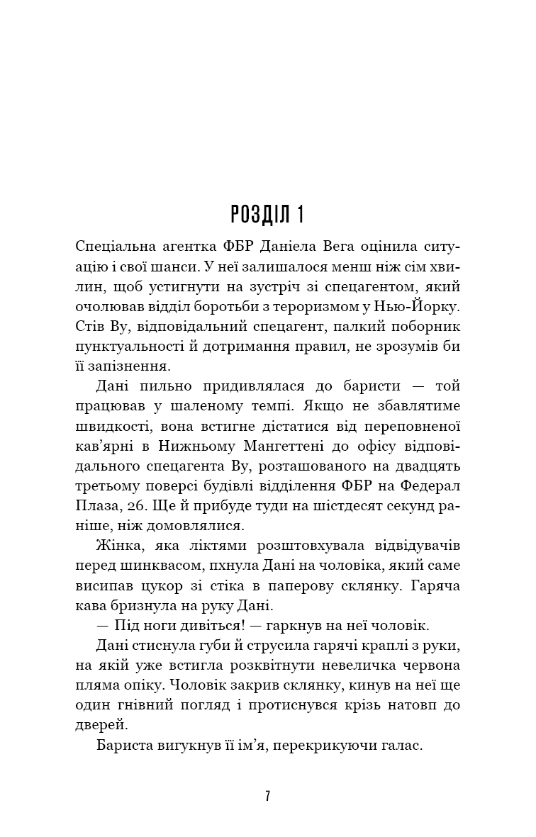 Даніела Вега. Книга 1. Гра вбивці — фото 3