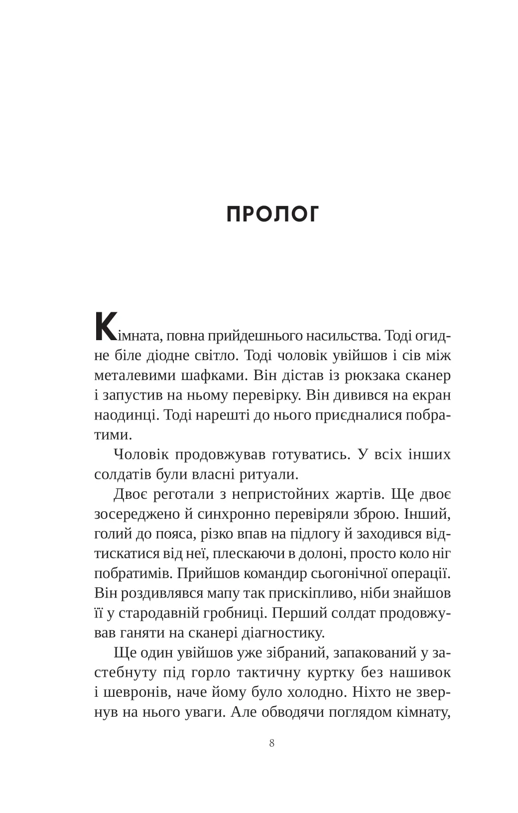 Книга інших місць — фото 4