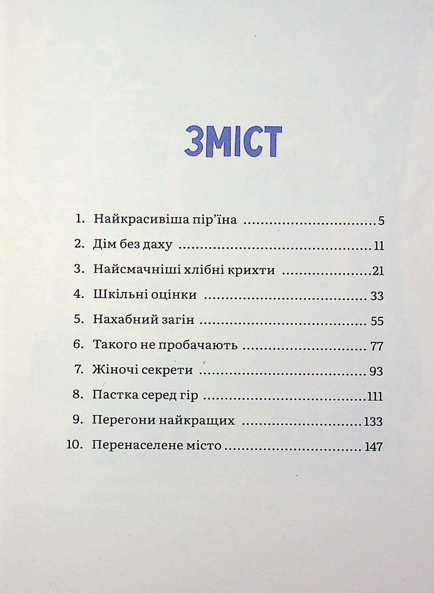 Крилаті історії. Велика мрія орла Бу — фото 3