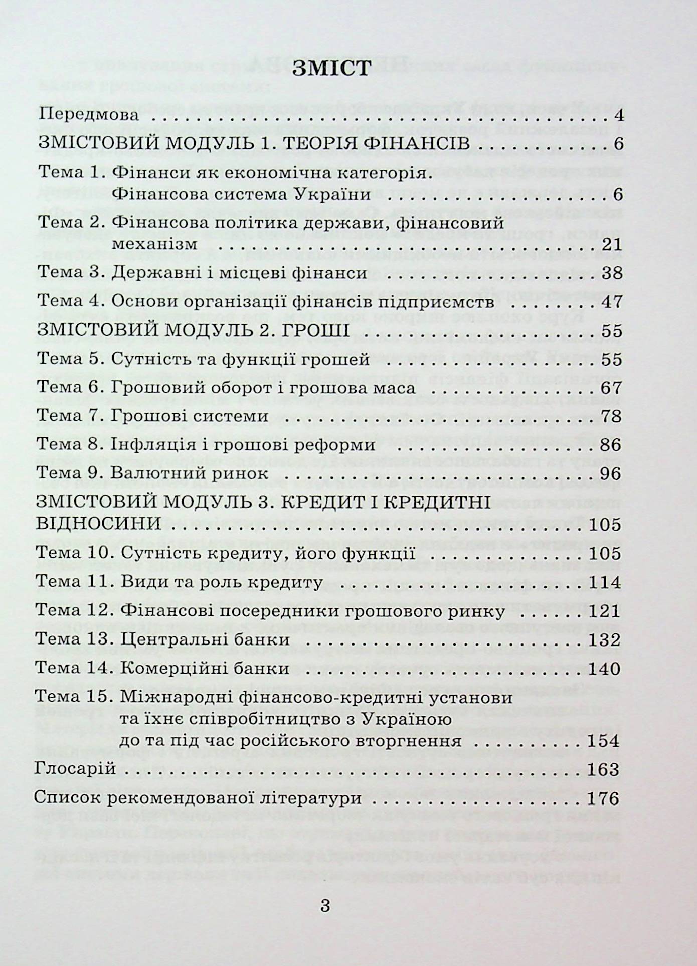 Фінанси, гроші та кредит — фото 3