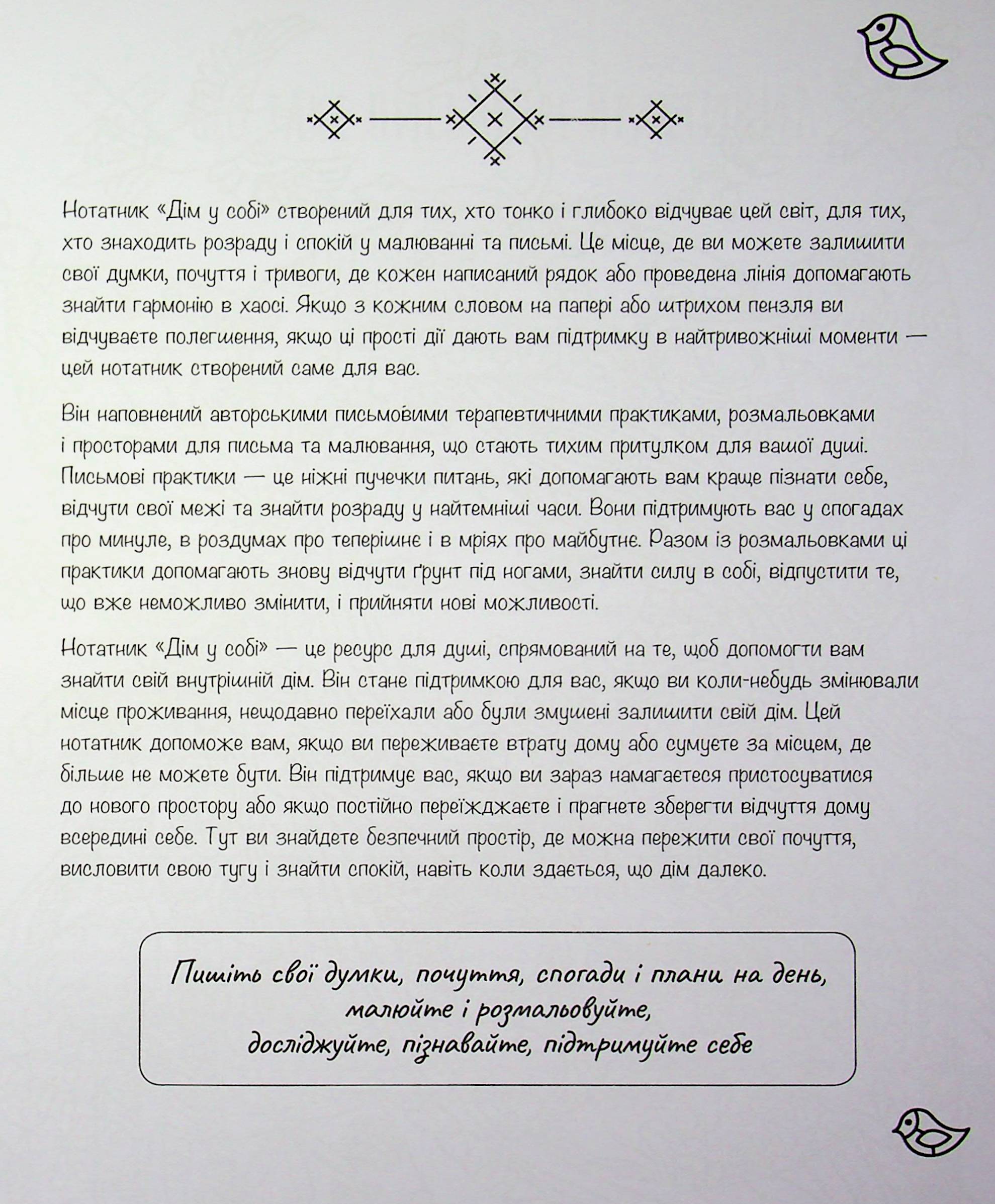 Нотатник "Дім у собі" — фото 3