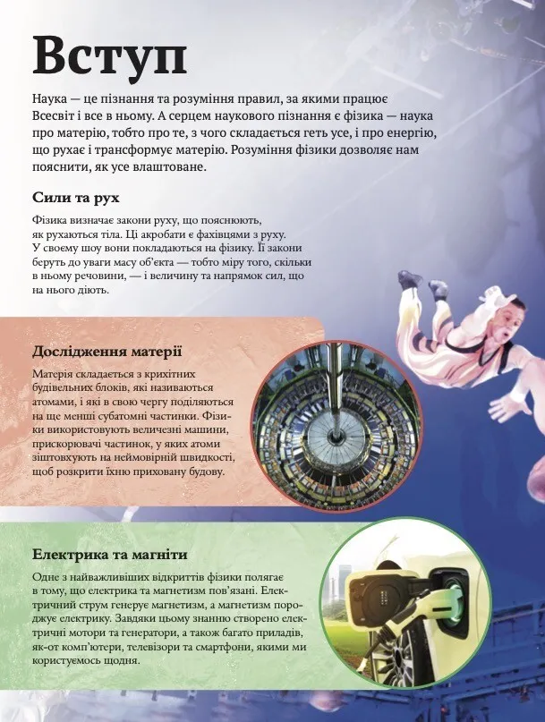 Дитяча енциклопедія фізики — фото 3