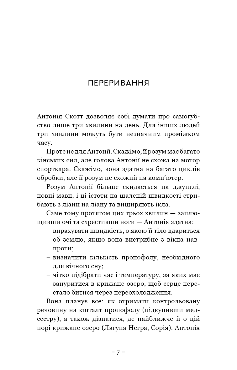 Антонія Скотт. Книга 1. Червона Королева — фото 7