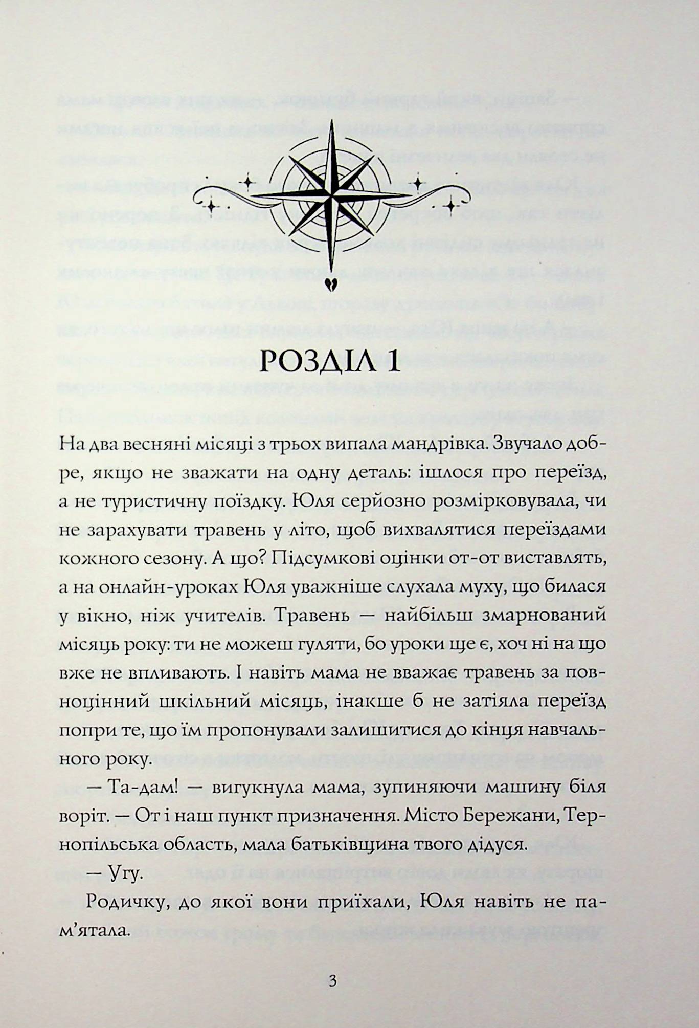 Скриня Ґріммів — фото 3