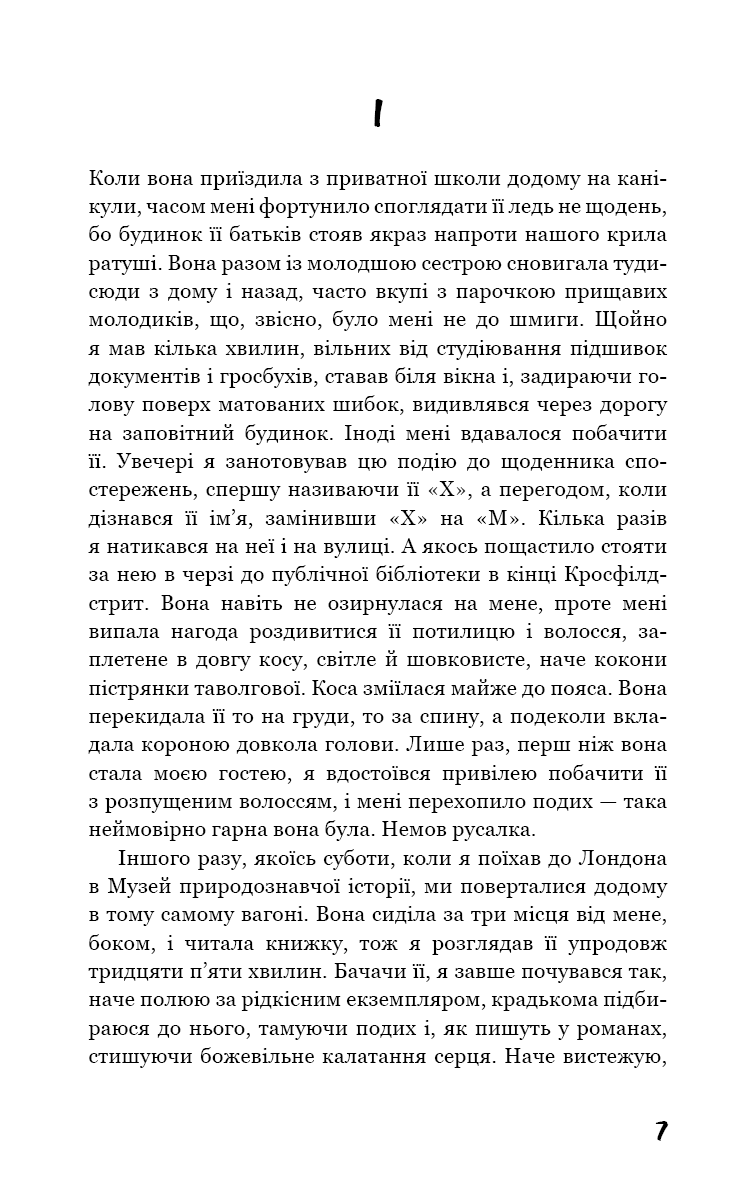 Колекціонер — фото 7