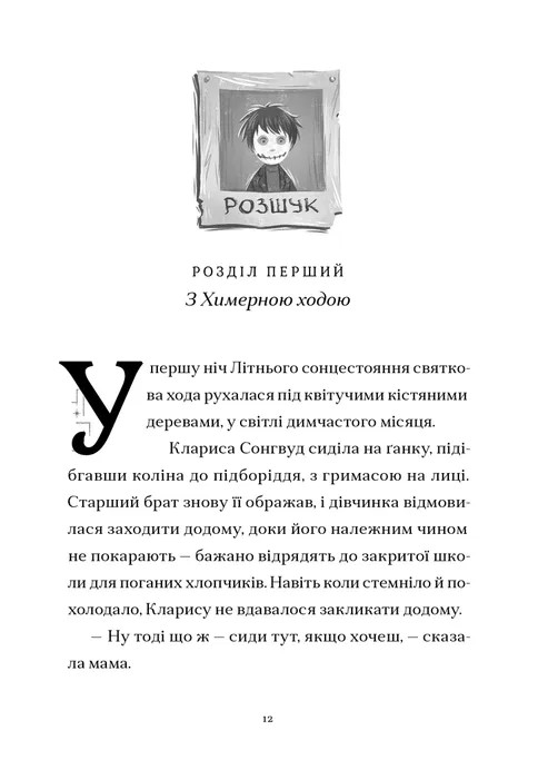 Шептосвітичі. Книга 2. Неможливі випробування — фото 2