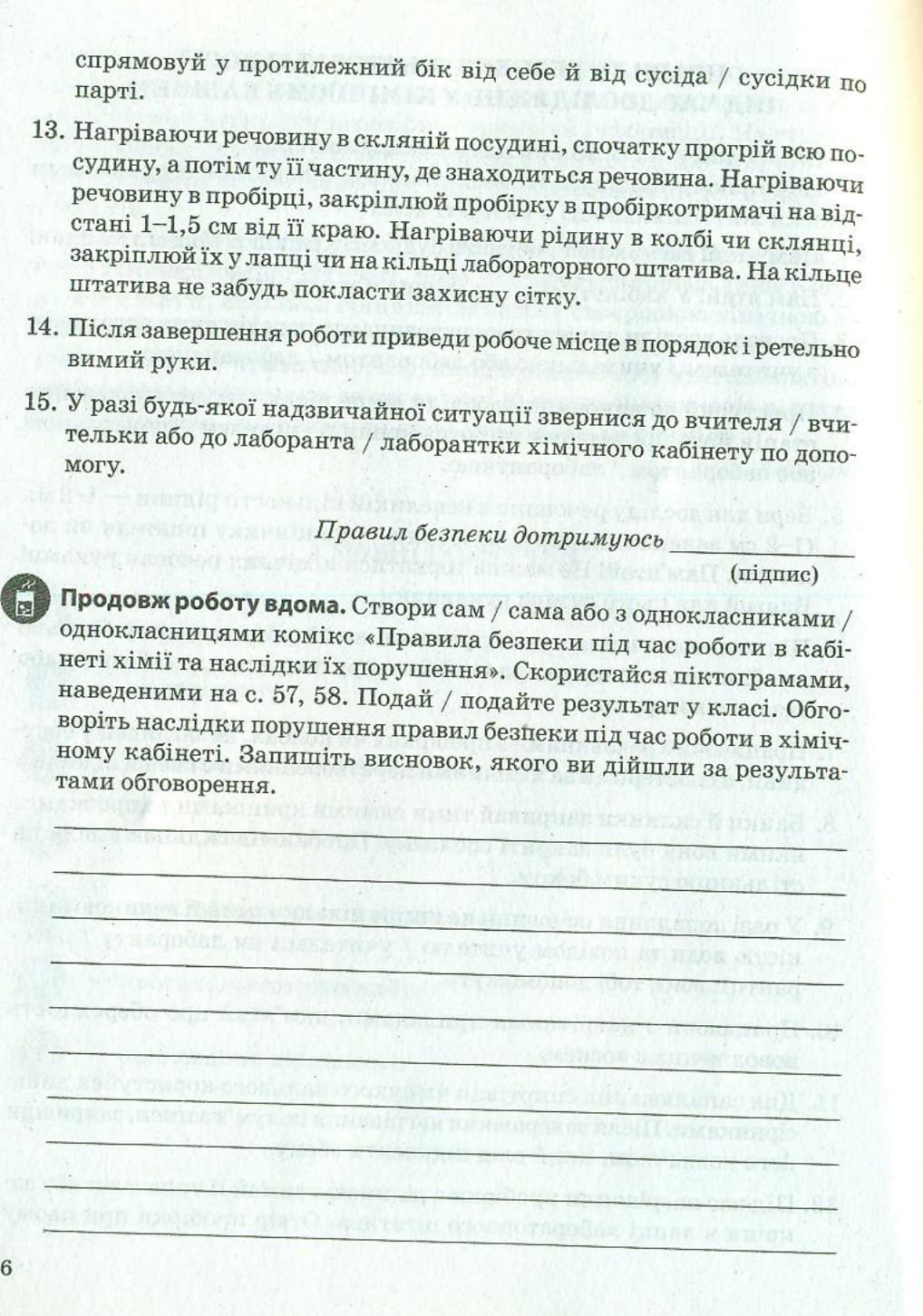 [object Object] «Хімія 7 кл. Зошит для виконання досліджень і навчальних проєктів», авторів Наталія Титаренко, Наталія Титаренко - фото №2 - мініатюра