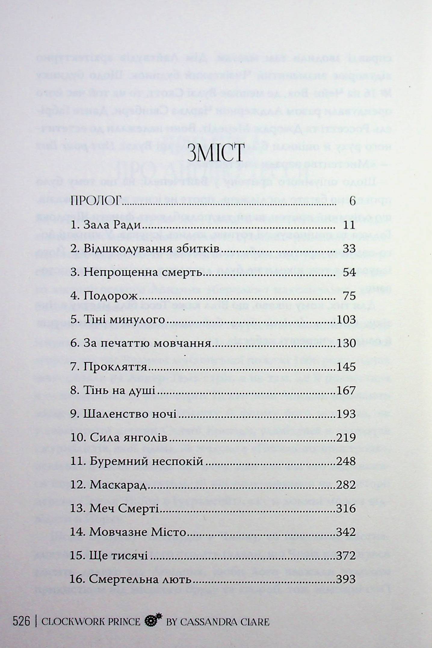 Механічний принц — фото 6