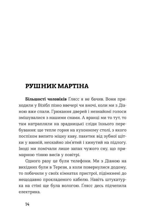 Середина світу — фото 7