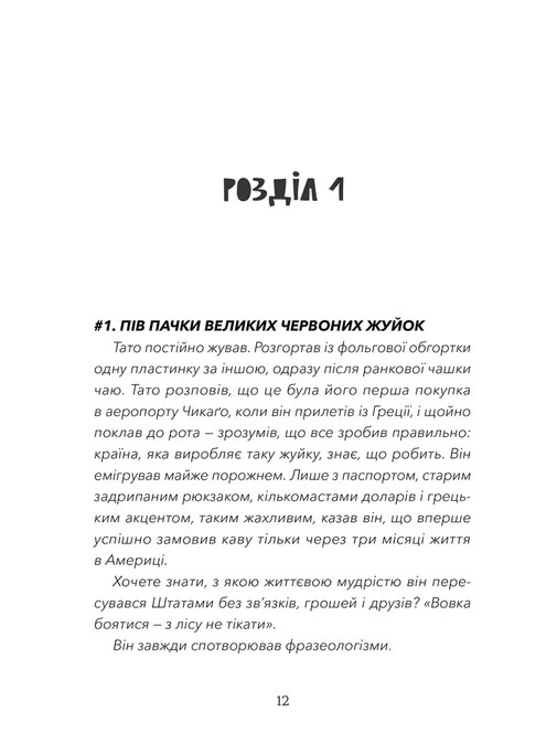 Кохання та оливки — фото 2