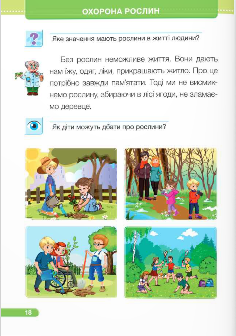 [object Object] «Я досліджую світ. Підручник для 1-го класу у 2-х частинах. Частина 2», авторів Ірина Жаркова, Лариса Мечник, Лілія Роговська - фото №2 - мініатюра