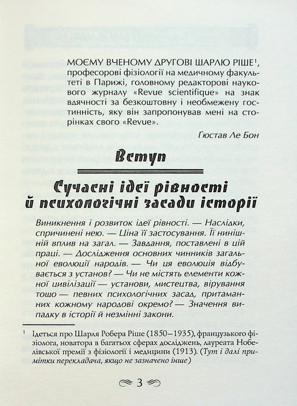 Психологія народів — фото 3