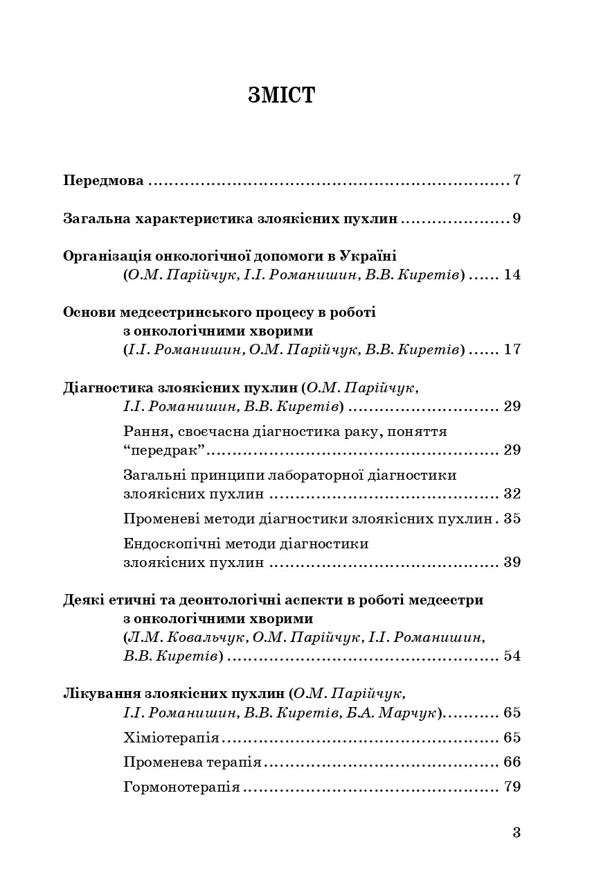 Медсестринство в онкології — фото 3