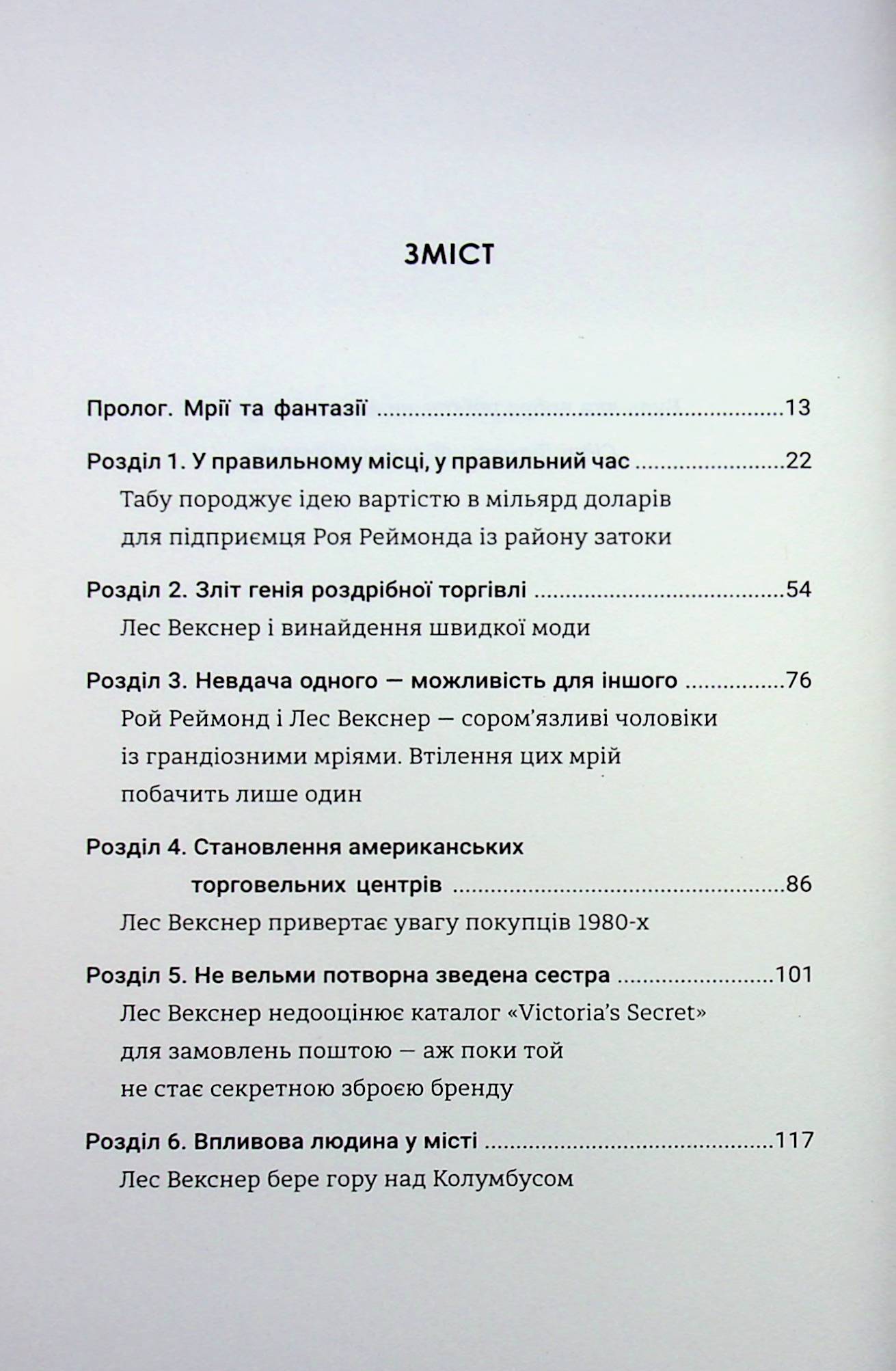 Сексуальність на продаж. Що приховує мереживо «Victoria’s Secret» — фото 4