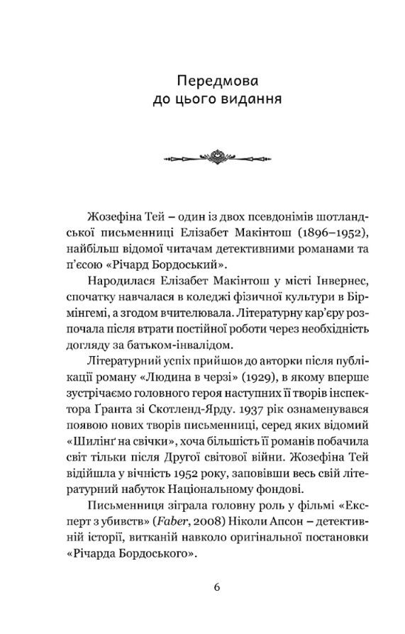 Дочка часу — фото 2