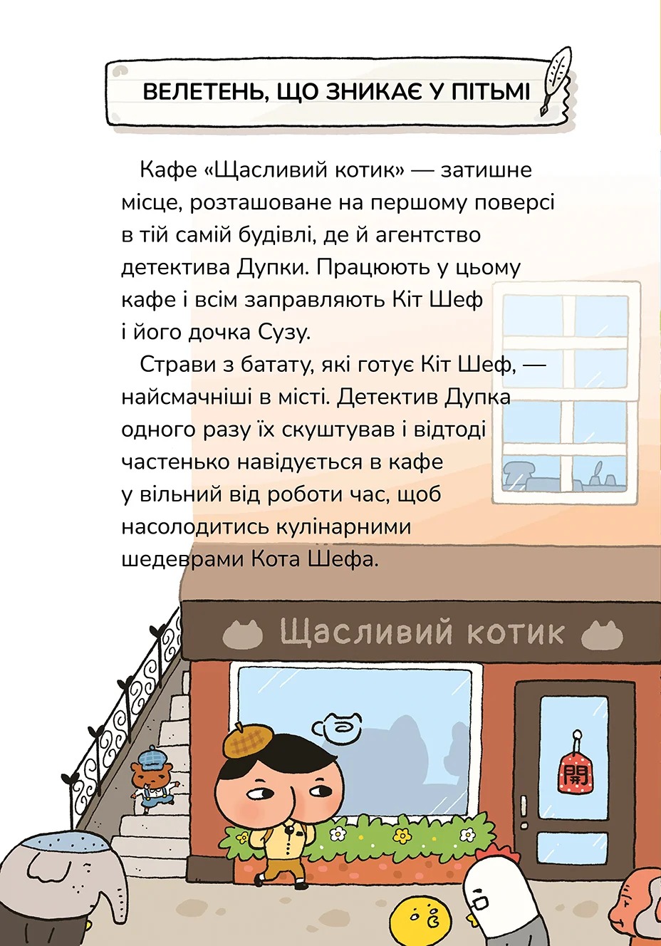 Детектив Дупка. Книга 2. Велетень, що зникає в пітьмі — фото 2
