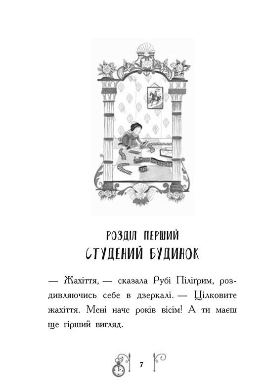 [object Object] «Таємниця у часі», автор Салли Николлс - фото №2 - миниатюра