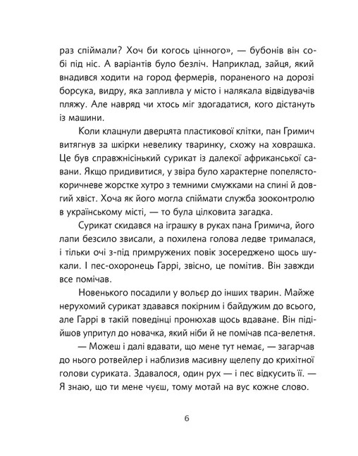 Велика втеча суриката Оскара — фото 7