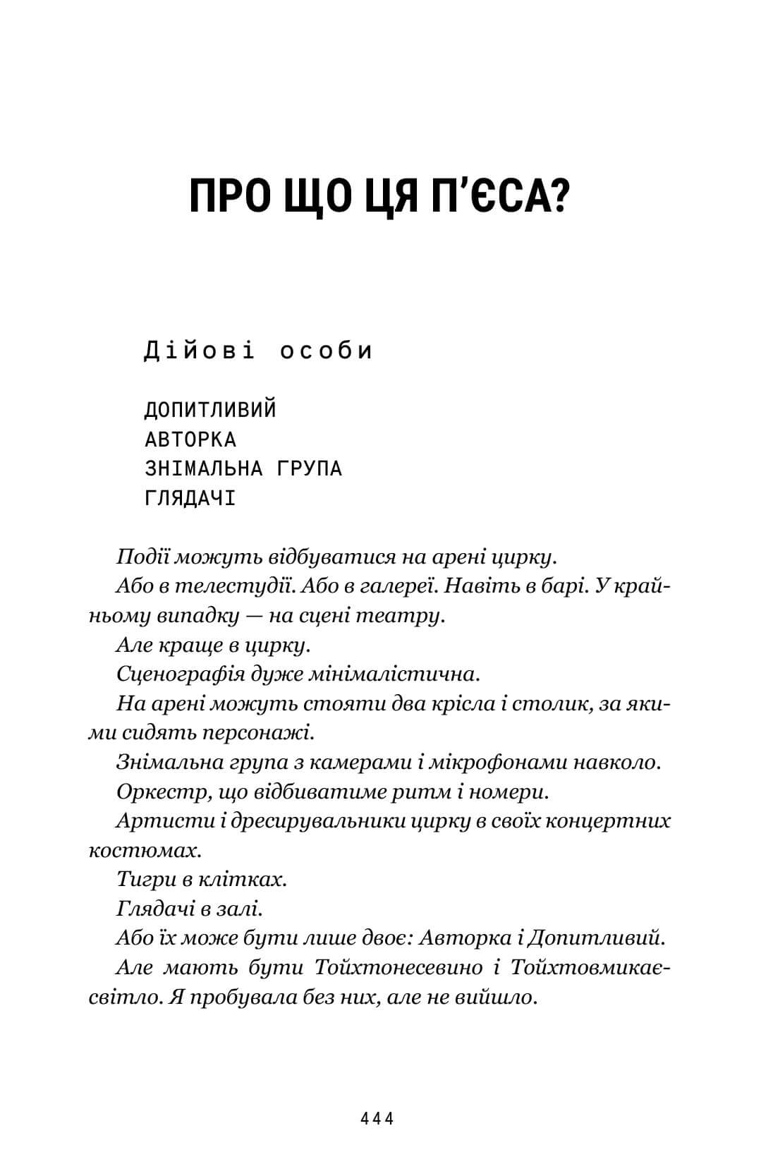 Про що ця п'єса? — фото 3