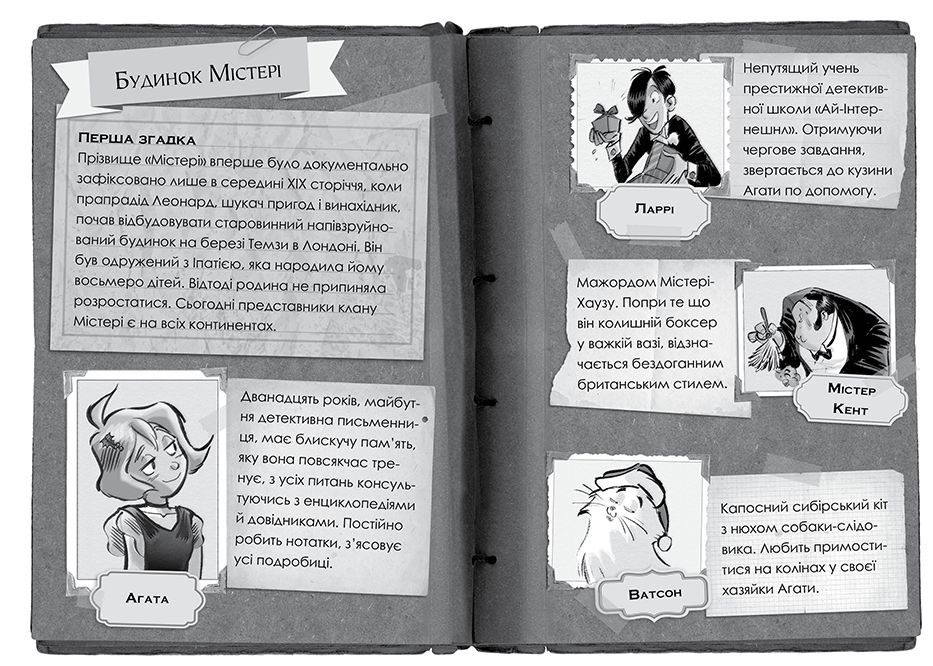 [object Object] «Агата Містері. Таємничі зникнення на Різдво. Спецвипуск 3», автор Стив Стивенсон - фото №4 - миниатюра