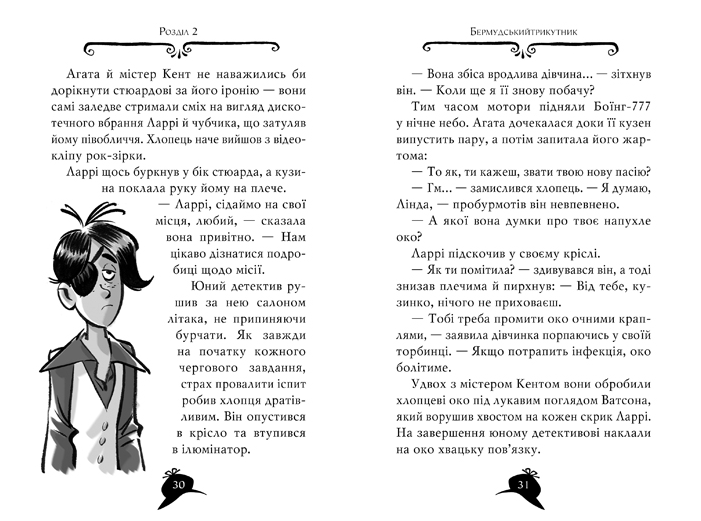 [object Object] «Агата Містері. Скарб Бермудських островів. Книга 6», автор Стив Стивенсон - фото №3 - миниатюра