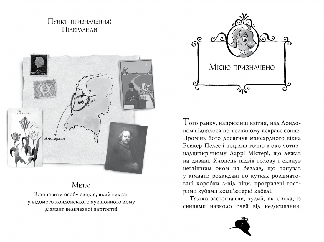 [object Object] «Агата Містері. Слідами діаманта. Книга 19 », автор Стив Стивенсон - фото №3 - миниатюра