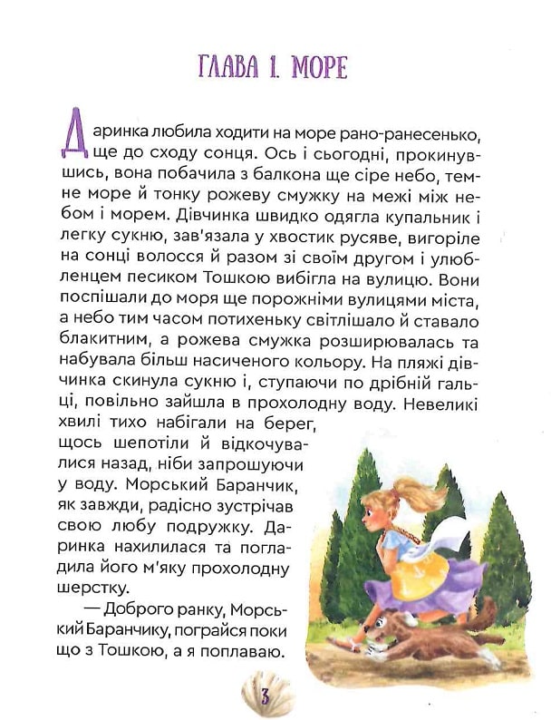 Фея Лавандочка. Друзі — фото 4