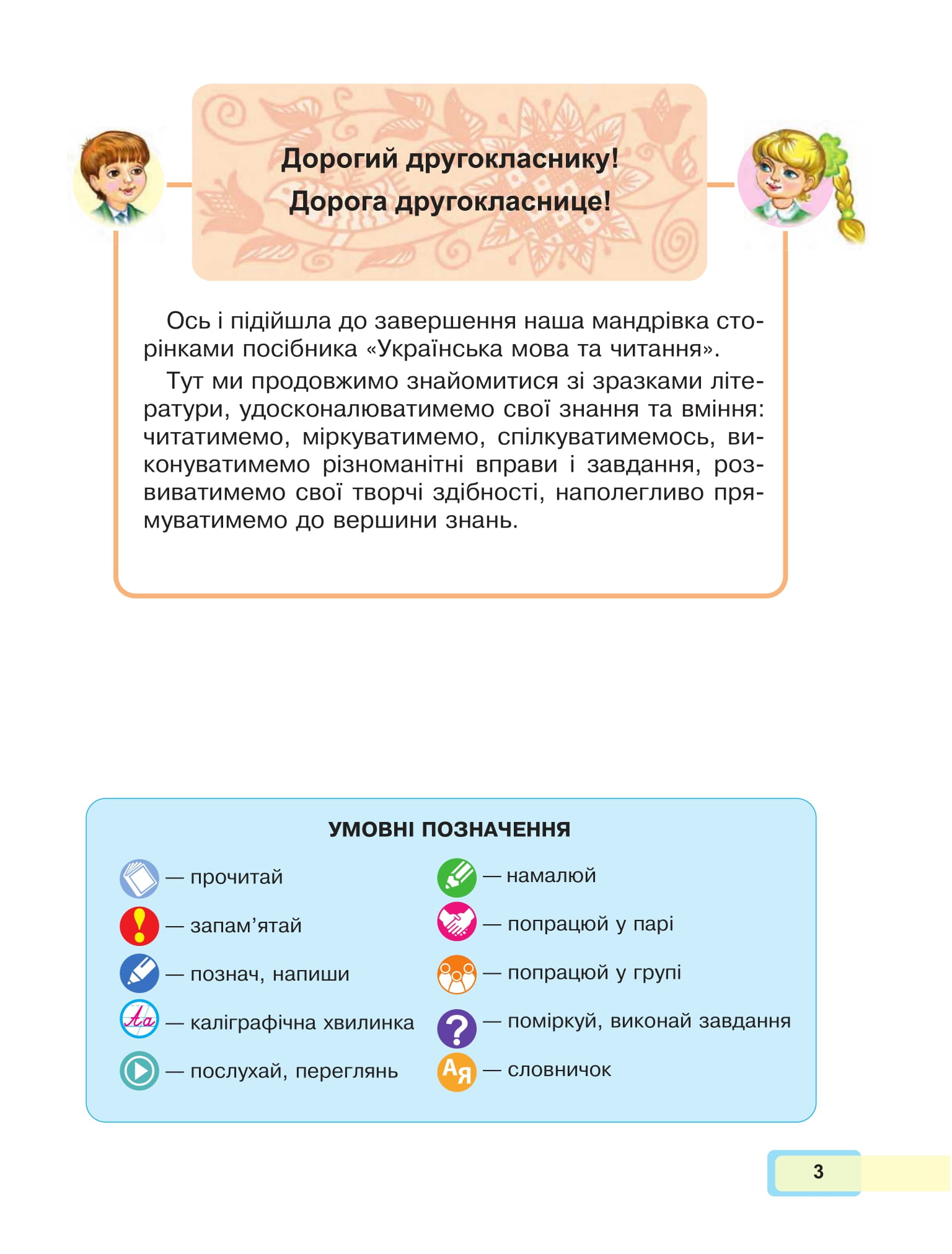 [object Object] «Українська мова та читання. 2 клас. Навчальний посібник у 6-и частинах. Частина 6», автор Марія Чумарна - фото №3 - мініатюра