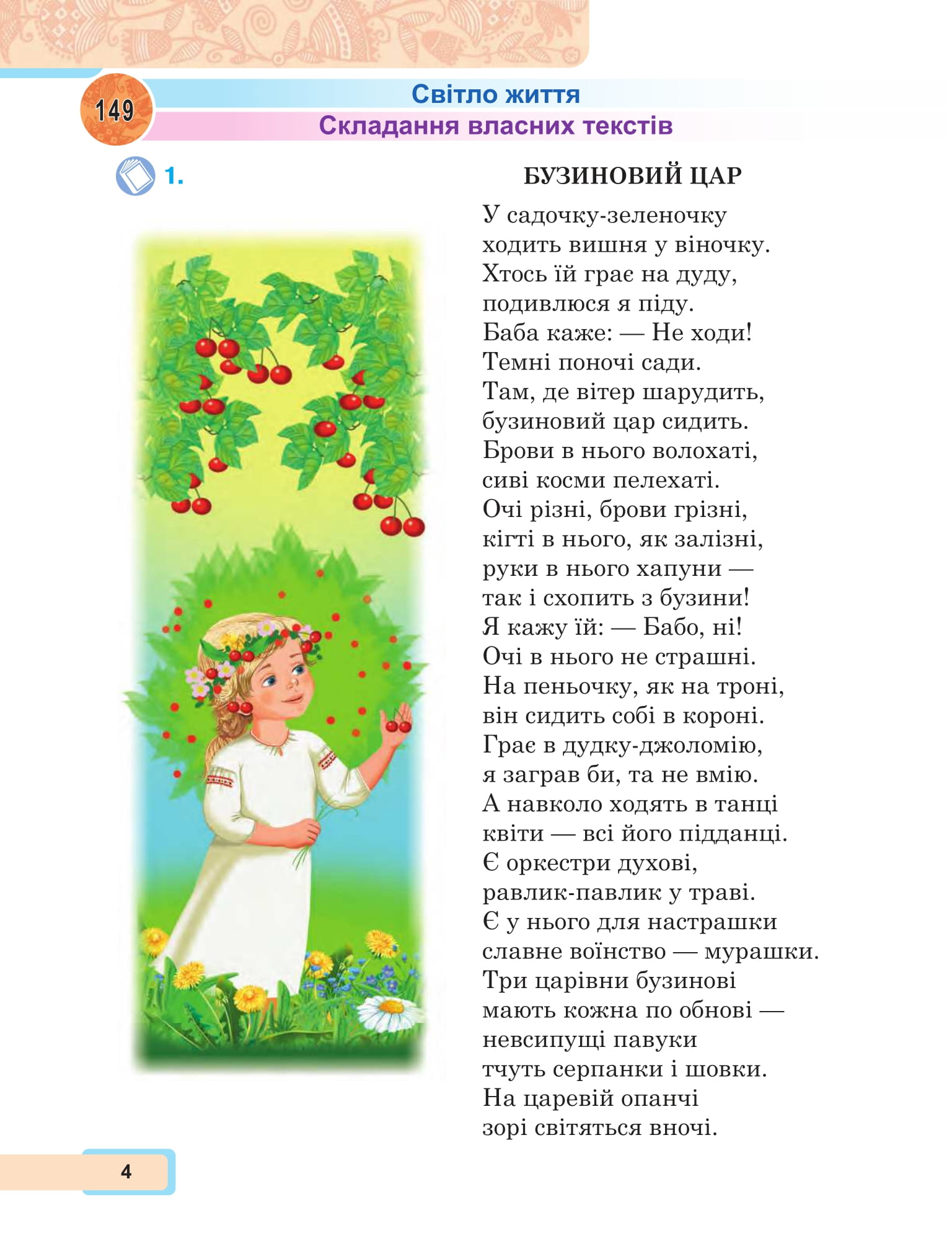 [object Object] «Українська мова та читання. 2 клас. Навчальний посібник у 6-и частинах. Частина 6», автор Марія Чумарна - фото №4 - мініатюра