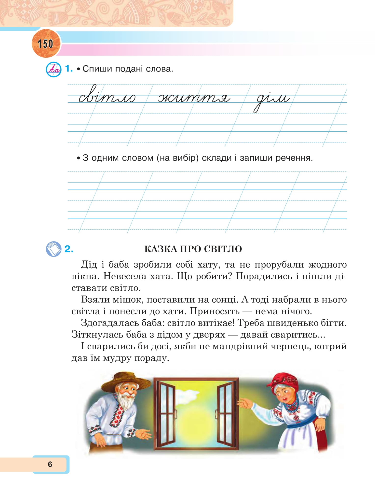 [object Object] «Українська мова та читання. 2 клас. Навчальний посібник у 6-и частинах. Частина 6», автор Марія Чумарна - фото №6 - мініатюра