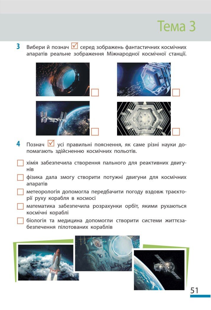 [object Object] «Пізнаємо природу. 6 клас. Робочий зошит до модельної навчальної програми», авторів Ольга Тагліна, Ілля Гельфгат, Олексій Несвітайло - фото №4 - мініатюра