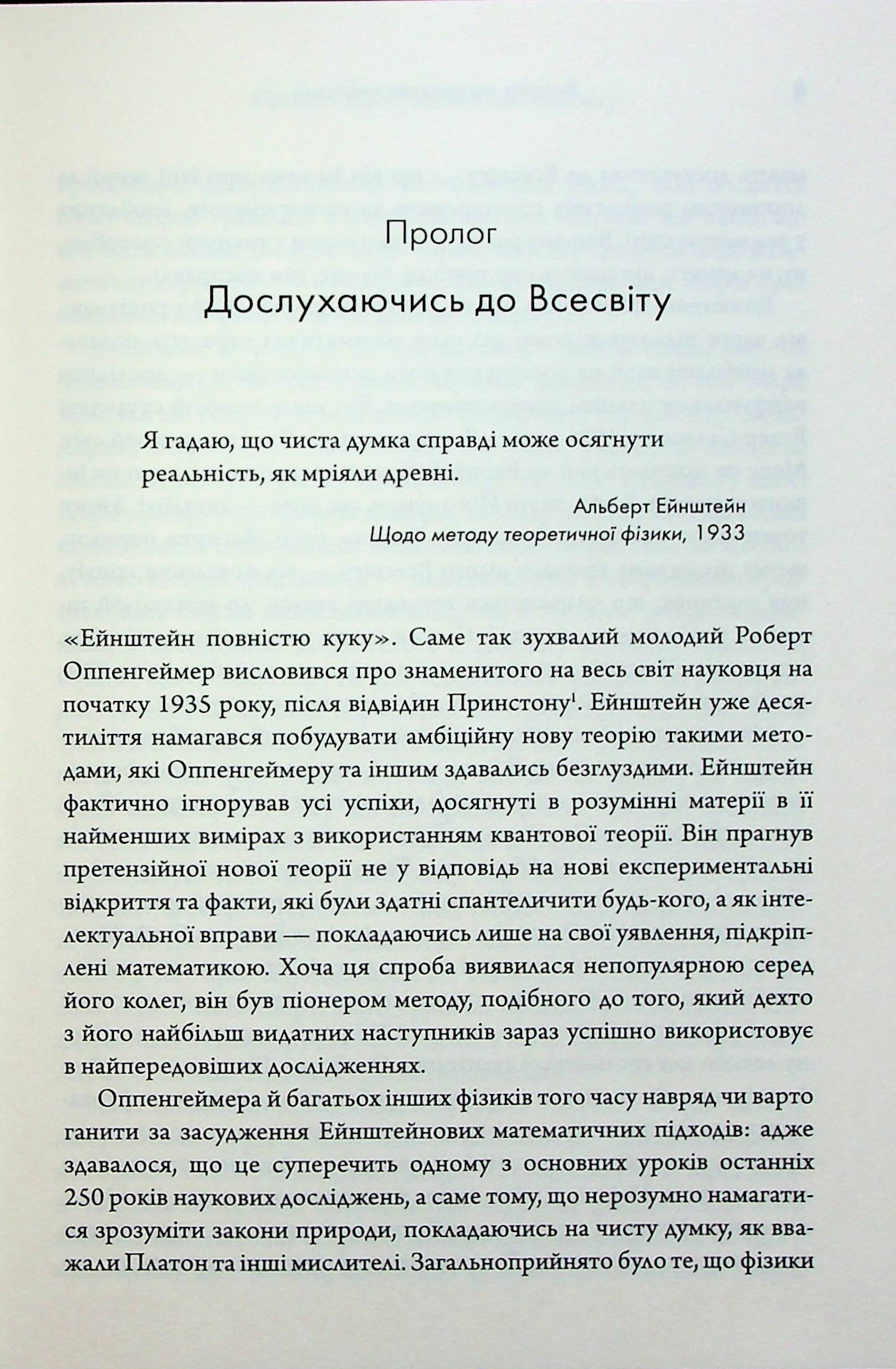 Всесвіт розмовляє числами. Як сучасна математика пояснює найбільші секрети світобудови — фото 7