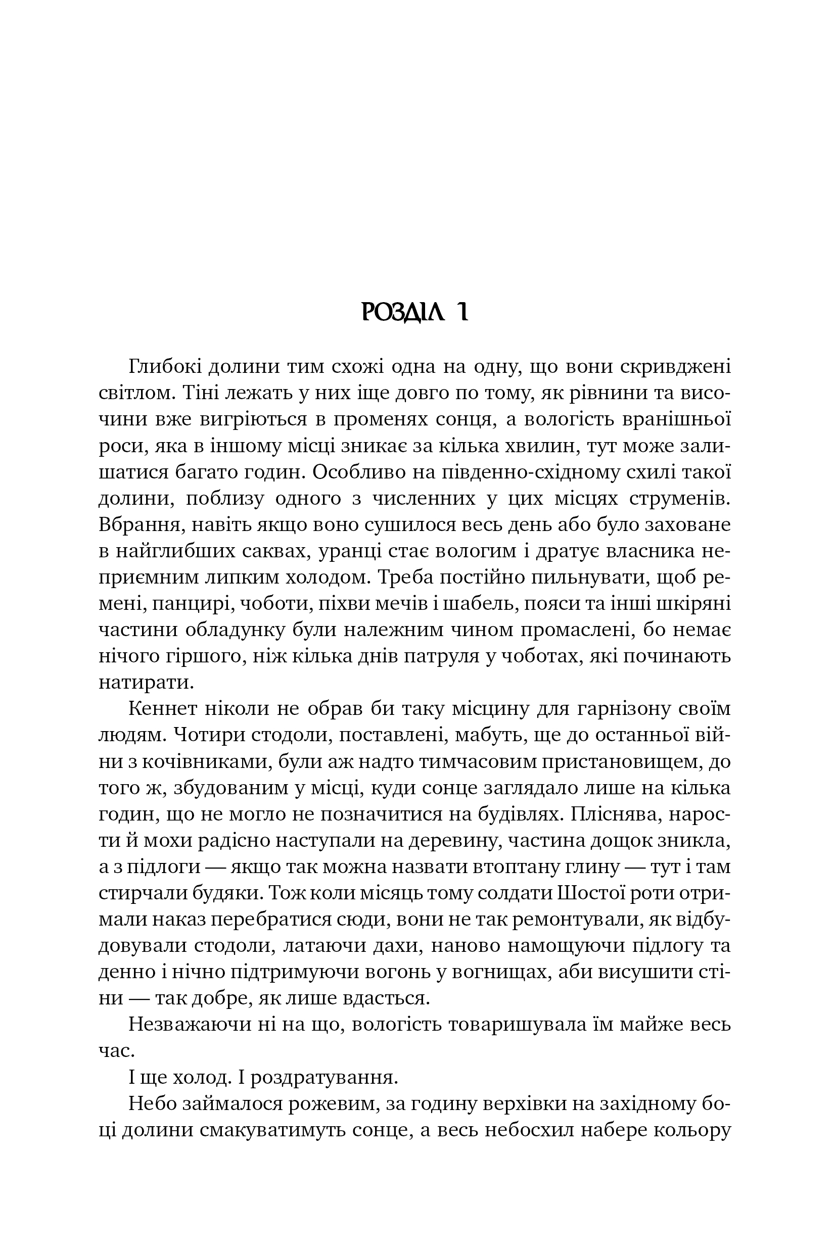 Оповістки з Меекханського прикордоння. Том 3. Небо зі сталі — фото 4
