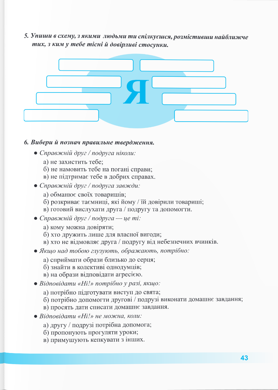 [object Object] «Здоров’я, безпека та добробут. Робочий зошит. 5 клас», авторів Лариса Мечник, Ірина Жаркова - фото №4 - мініатюра