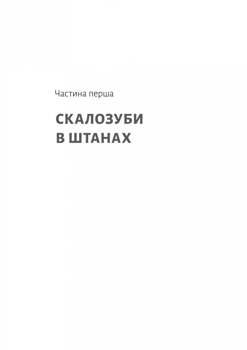 Спогади неврівноваженого молодика — фото 8
