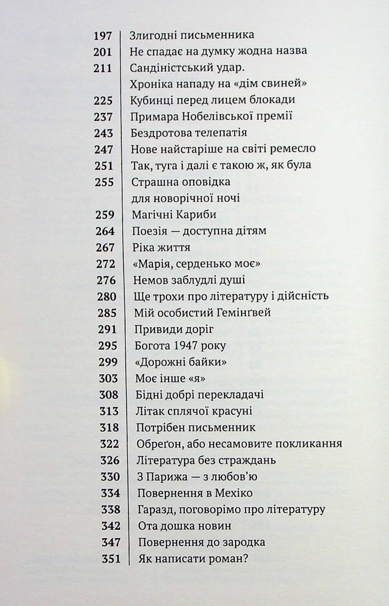 Скандал сторіччя. Тексти для газет і журналів (1950-1984) — фото 6