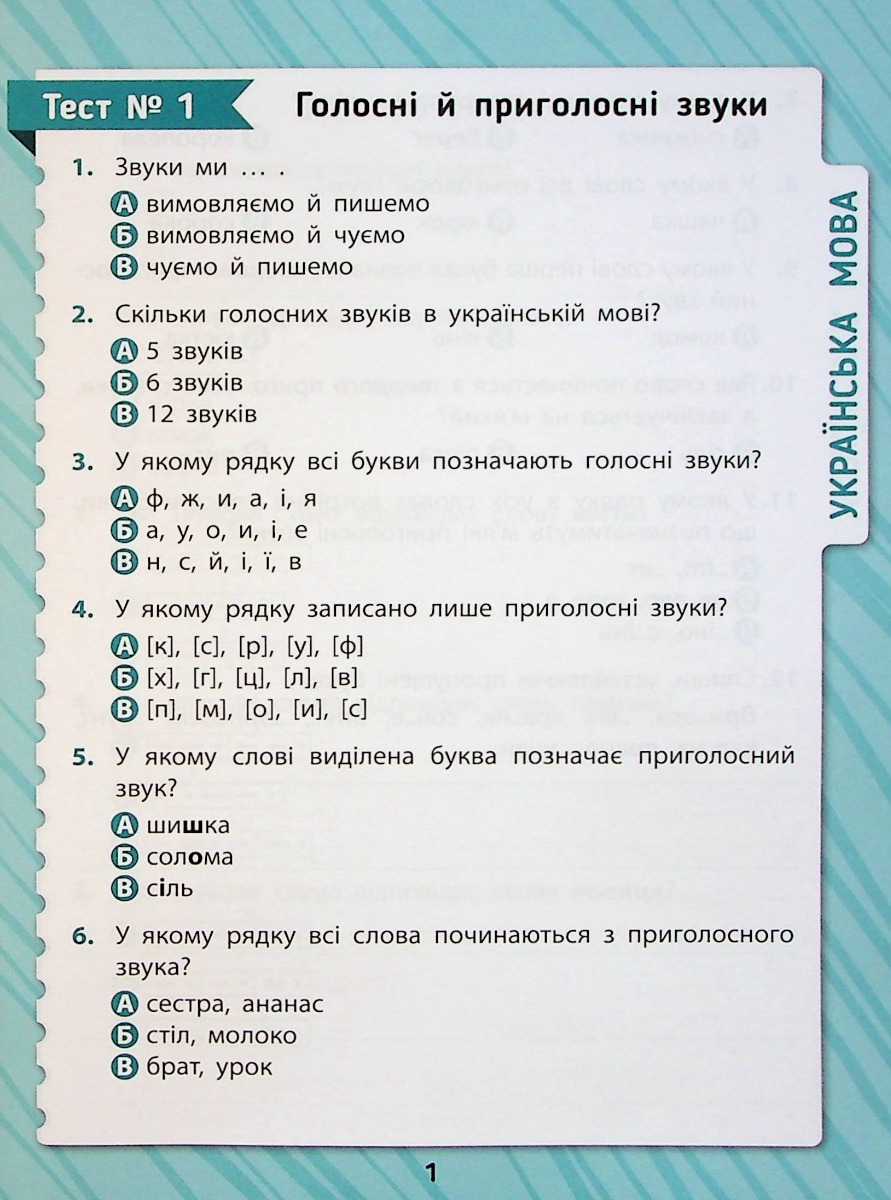 Комплексні тести. 1 клас — фото 4