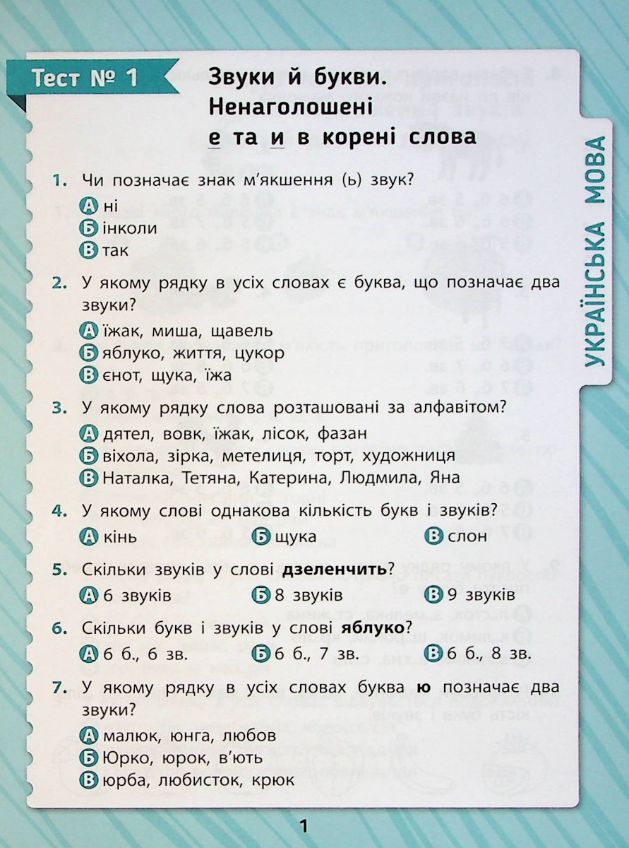 Комплексні тести. 2 клас — фото 4