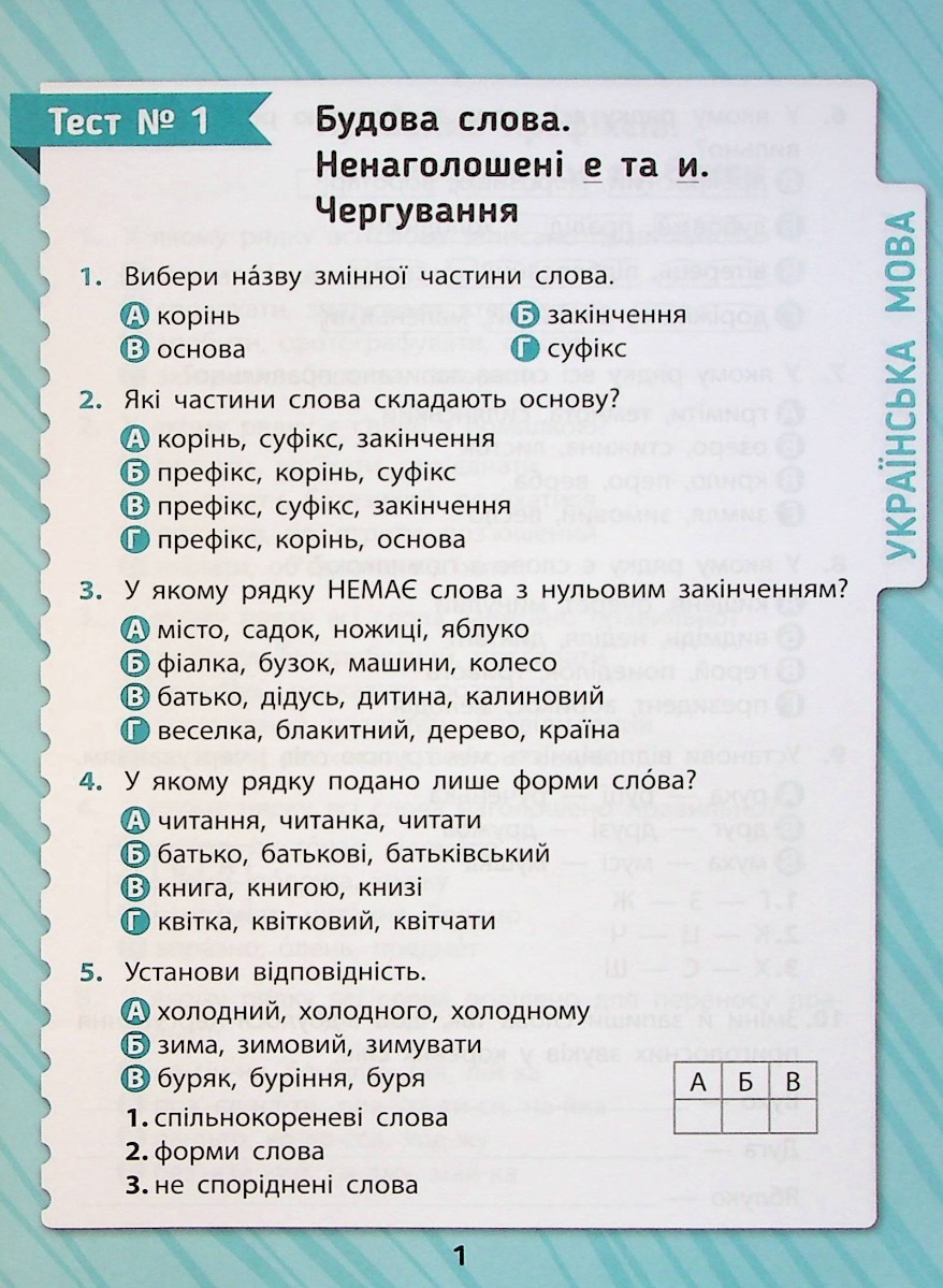 Комплексні тести. 3 клас — фото 4