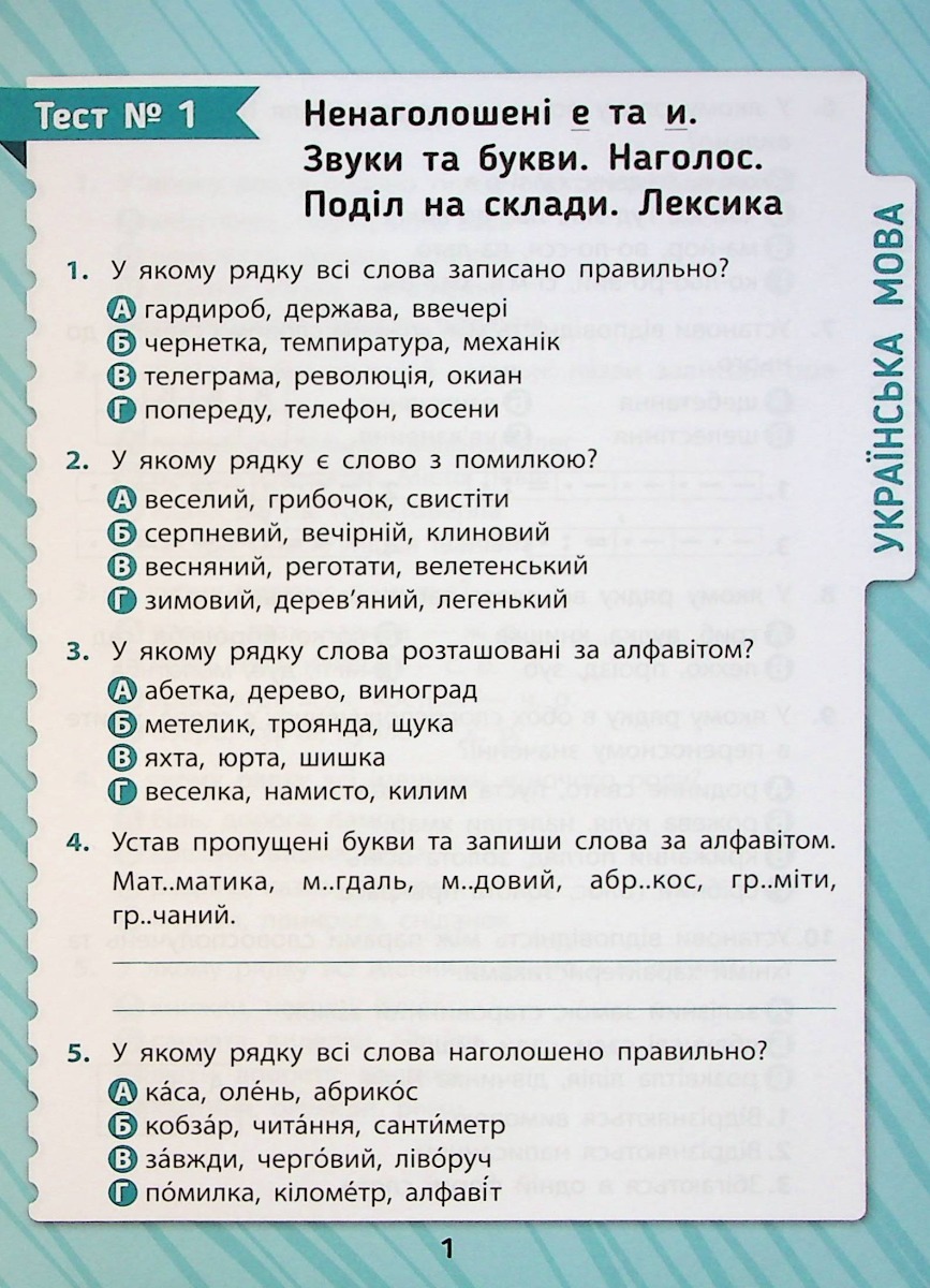 Комплексні тести. 4 клас — фото 4